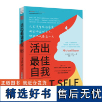 中资海派 活出自我人生没有标准答案诚实地面对自己坦率地迎接每一天