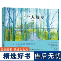 一个人散步 韩旭君 著 著作 漫画书籍文学 正版图书