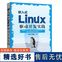 嵌入式Linux驱动开发实践