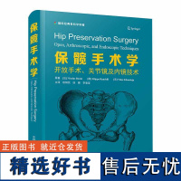 保髋手术学:开放手术、关节镜及内镜技术 国际经典骨科学译著
