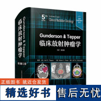 Gunderson &amp; Tepper临床放射肿瘤学(原书第5版) 经典放射肿瘤学系列丛书