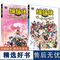 正版套装2册 蝙蝠侠 小小哥谭1+2 达斯汀阮等 正义联盟系列DC超级英雄漫画书籍 萌版Q版蝙蝠侠罗宾反派角色 温馨治愈