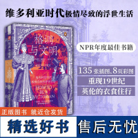 中资海派 格调与文明维多利亚时代极情尽致的浮世生活格调一段私密个性化和妙趣横生的跨时空高雅品位巡礼