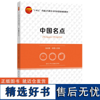 中国名点 全面阐述中式面点制作原理、配方、工艺流程及评价指标