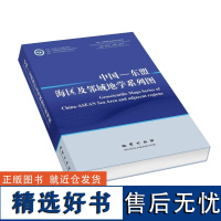 全新正版 中国东盟海区及邻域地学系列图 地质构造图 空间重力异常图 磁力异常(ΔT)图 大地热流图地球动力学图 地震层析