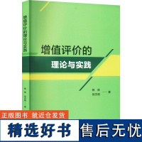 增值评价的理论与实践 将学业成绩分析与学生背景问卷分析学业成绩相关因素分析结合 实现增值分析 大连出版社