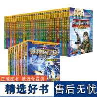 特种兵学校系列(套装共40册:第一季至第八季32册+星际探索系列8册)