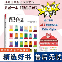 配色手册 日本色彩设计基础教程便携手册 三色四色RGBCMYK 配色设计原理 平面设计室内设计服装设计书籍 色彩学书籍色