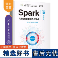 [正版新书] Spark大数据处理技术与实战(Scala版·微课版) 曹洁 辛向军 清华大学出版社 数据处理软件-高等