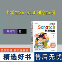 [正版新书] 小学生Scratch创意编程(视频教学版) 刘凤飞 清华大学出版社 程序设计-小学-教材