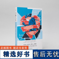 刀锋人生:打开心外科医生的心 斯蒂芬·韦斯塔比著 手术 动脉儿科 重症监护医疗剧书籍小说广西师范大学出版社 理想国