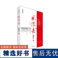 风流去 鲍鹏山著 百家讲坛新主讲人哲学知识读物 思想的历史系列天纵圣贤 彀中英雄 地生灵三种散文随笔书籍