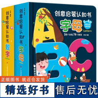 创意启蒙认知书数字字母全2册 有声点读中英双语触摸洞洞书1-100数字和26个字母的启蒙认知书籍