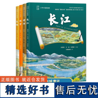 少年中国地理故宫长江长城黄河全4册 7-12岁小学生青少年课外阅读科普书籍人文地理百科阅读书