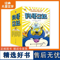 狗哥日记全9册 狗哥带你勇敢笑对生活百味 发现新世界倾诉烦恼儿童课外阅读绘本书籍 正版