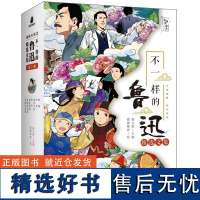 不一样的鲁迅精选文集(全7册)徐文海著8-12岁儿童文学阅读作品书籍 中小学生课外书阅读书籍