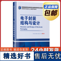 [正版]电子封装结构与设计 刘威 哈尔滨工业大学出版社