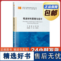 [正版]吸波材料原理与设计 夏龙 哈尔滨工业大学出版社