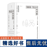 物品间的闲聊 here这里作者理查德麦奎尔作品集 纽约客小插图选 极简主义设计口袋书小开本 后浪漫漫画图像小说