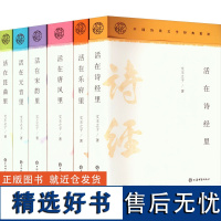 正版 中华文脉 中国诗歌文学经典赏读(全6册) 文王之子 著 文学其它文学 上海辞书出版社L