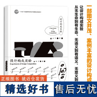 设计构成实验一部聚焦设计构成图书,图文并茂,案例丰富,设计性强,极具借鉴性、启发性!