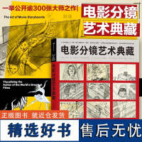 后浪正版 电影分镜艺术典藏 300张大师之作影视动画美术设计 黑泽明马丁斯科塞斯 电影艺术收藏画册礼物书