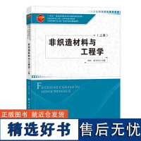 非织造材料与工程学:上册一本高等院校非织造材料与工程专业的教材,也可作为非织造材料