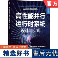 正版 高性能并行运行时系统 设计与实现 迈克尔 克莱姆 并行编程模型 同步构造 多核计算机架 构 执行机制 编译器