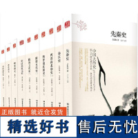 正版 中国大历史 全10册吕思勉沈疴蒋廷黻等著 第2版 先秦汉两晋南北朝隋唐五代宋辽金夏元中国近代史明史清史中国通史历史