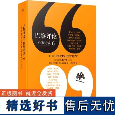 巴黎评论作家访谈6 弗罗斯特布鲁姆勒卡雷等15位作家访谈合辑收录作家珍贵手稿 外国文学随笔集 人民文学出版社