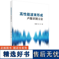 高性能波束形成声源识别方法