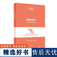 眼睑痉挛 龚岚,林通 著 眼科学生活 正版图书籍 人民卫生出版社