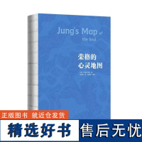 荣格的心灵地图 莫瑞·斯坦著 人们通常到后半生才会意识到其实自己最大的敌人是自己 心理学思想 认识自己了解自己心理学入门