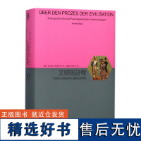 文明的进程:文明的社会发生和心理发生的研究(睿文馆)