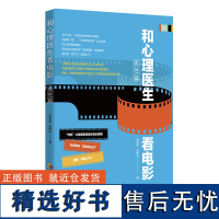 和心理医生看电影.男性篇 心理健康养生宝典