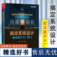 正版 搞定系统设计 面试敲开大厂的门 分布式系统中的常用组件和大型Web应用系统架构书 Web应用系统设计技术书籍 Al