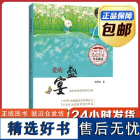 [正版]爱的盛宴 张丽钧 中考语文热点作家精选 哈尔滨工业大学出版社