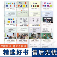 [小学玩游戏学数学12册] 小学一二三四五六123456年级上下册 新理念新教法 核心素养下的小学数学大单元教学