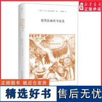 密茨凯维奇书信选波兰伟大诗人密茨凯维奇书信中译本波兰语资深译者张振辉翻译收录书信177封9787541149290 正版