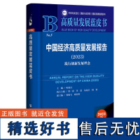 中国经济高质量发展报告(2023)