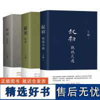 朔起初系列共3册 起初纪年+竹书+绝地天通 过把瘾就死动物凶猛知道分子玩的就是心跳现代文学近代随笔小说书籍排行榜