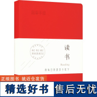 效率手册 读书 靳一石 著 著 靳一石 编 心灵与修养生活 正版图书籍 金盾出版社