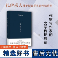 契诃夫传 扎伊采夫俄罗斯文学名家传记系列 (俄)鲍里斯·扎伊采夫著 刘溪译 广西师范大学出版社