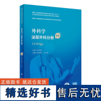 外科学泌尿外科分册 规培教材住培临床病理学急诊医学内科骨科皮肤性病学放射科国家卫生健康委员会住院医师规范化培训规划教材