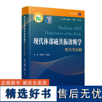 现代体部磁共振诊断学:骨关节分册