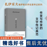 茹科夫斯基传 [俄] 鲍里斯·扎伊采夫 著,刘溪 译 广西师范大学出版社