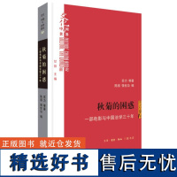 秋菊的困惑 一部电影与中国法学三十年 展示具原创性与生命力的中国法学理论命题 苏力 等著 陈颀强世功编 三联书店 文学书