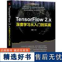 TensorFlow 2.x深度学习从入门到实战