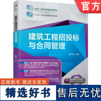 正版 建筑工程招投标与合同管理 张红梅 高等职业教育教材 9787111627746 机械工业出版社店