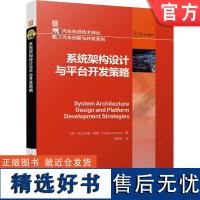 正版 系统架构设计与平台开发策略 托比亚斯 明希 电子系统开发 团队结构 工作量估算 项目管理 机器学习 人工智能